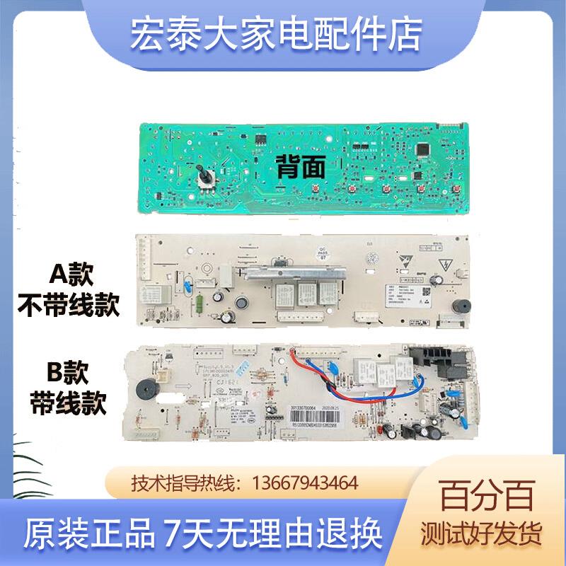 小天鹅滚筒洗衣机原装电脑板TG70/80-1226ES/Q1260E/V1220ES主板