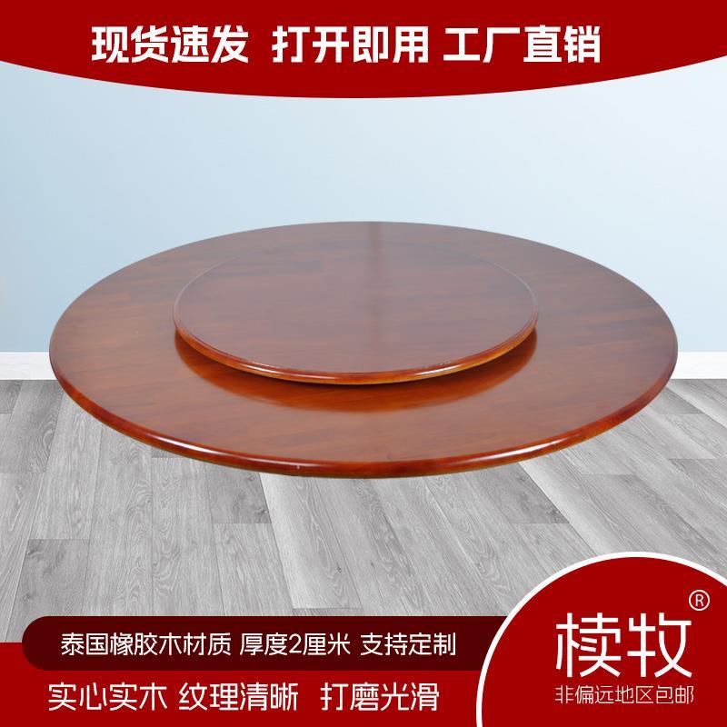 椟牧纯实木转盘圆桌面家用旋转圆盘饭桌转台大圆桌面酒店圆盘定制