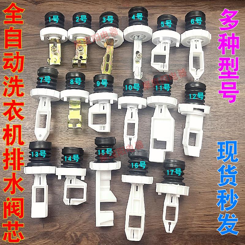 洗衣机水堵 水封 排水阀 阀芯 阀门放水堵头 排水阀放水配件弹簧