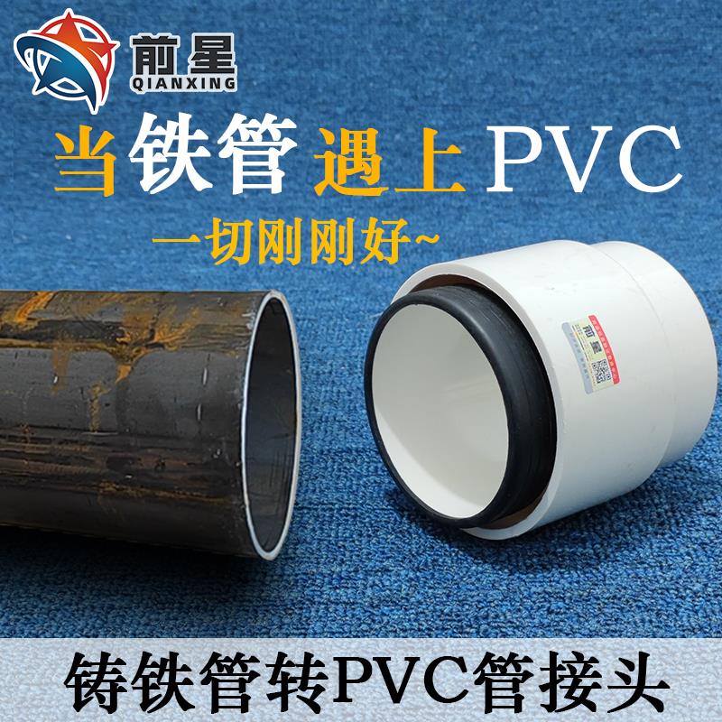 铸铁管转pvc接头 铁管 镀锌管 排水管 铁水管下水管 110 160 100