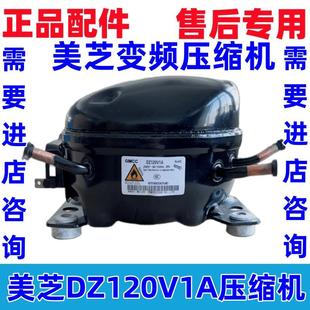 DZ90V1A DZ90V1D冰箱壓縮機 DZ120V1D 美芝變頻壓縮機DZ120V1A