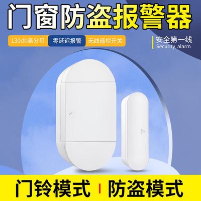 门窗防盗报警器家用门磁无线遥控窗户小偷开门感应提醒器门铃开关