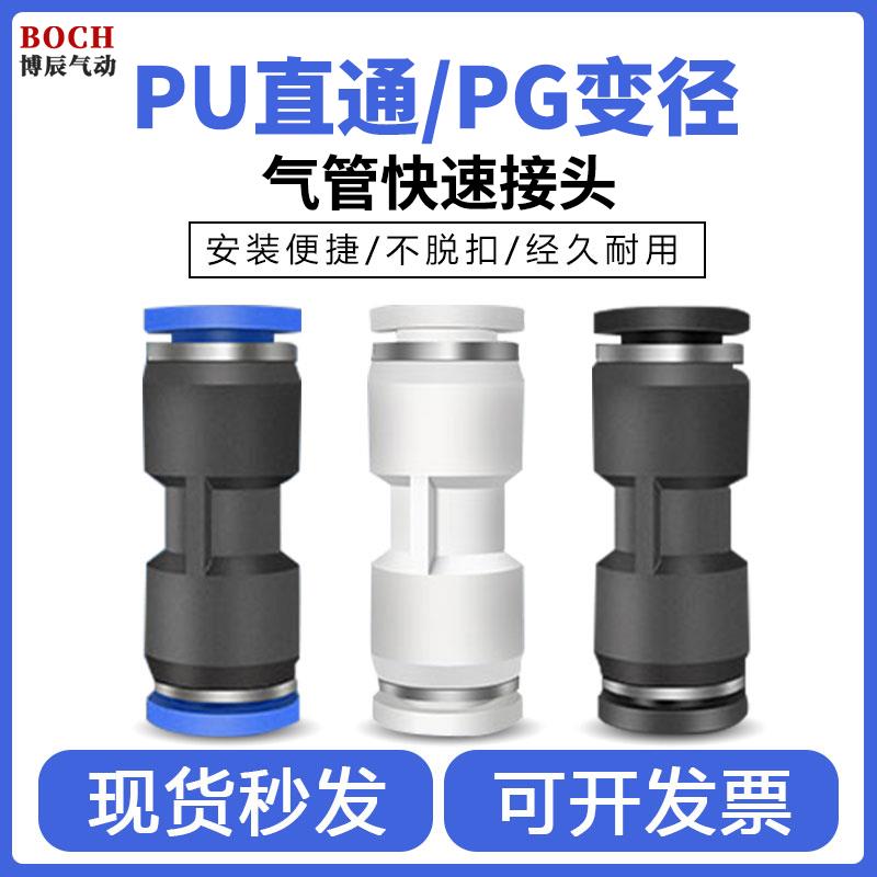 气动气管塑料直通快速两通快插PU接头黑白蓝PU-4/6/8/10/12/16mm