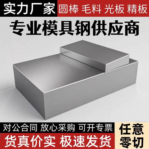 45号#Cr12mov模具钢材SKD11精磨718光P20板h13淬火料s136圆棒DC53