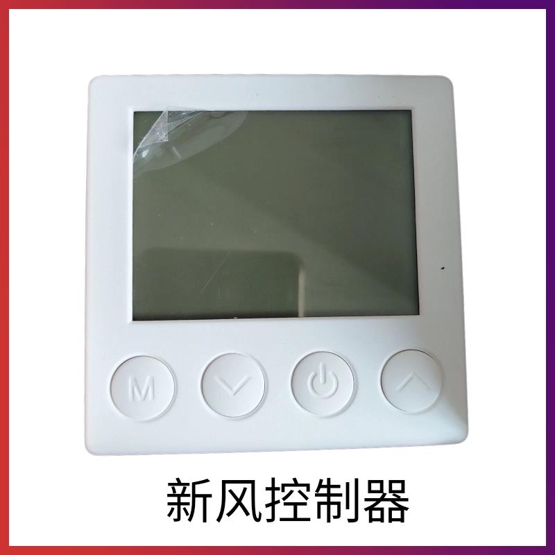 环都＼中科通用新风线控器家用KZ11A KZ05A商用机器ZK01C