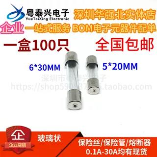 玻璃保险管丝5x20 6x30mm 0.1A 0.5A 1A 2A 3A 4A5A6A8A10A250V