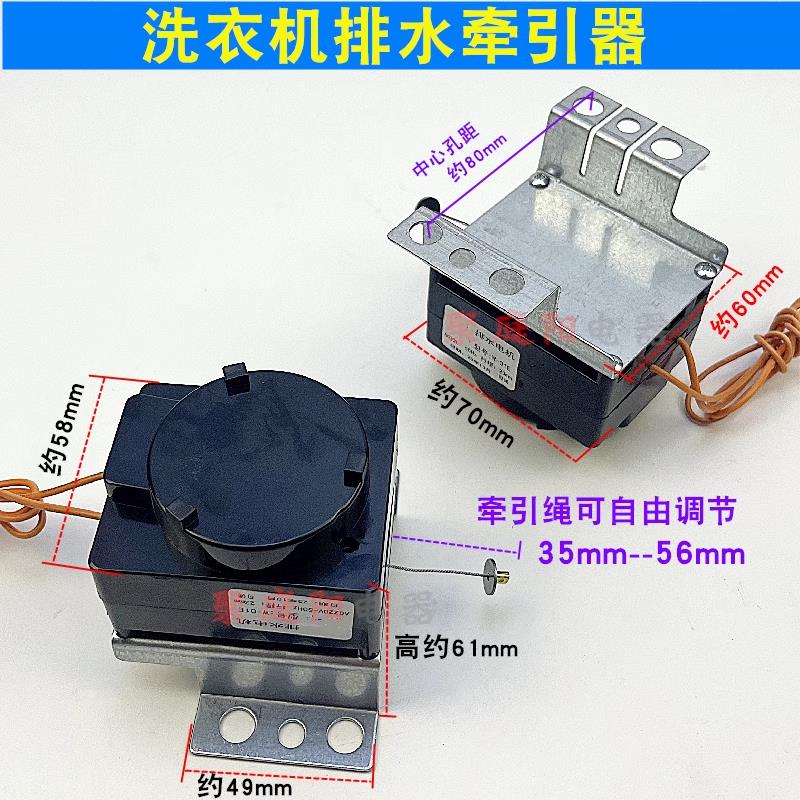 通用牵引器 洗衣机牵引器 牵引排水电机牵器器排水阀全自动洗衣机