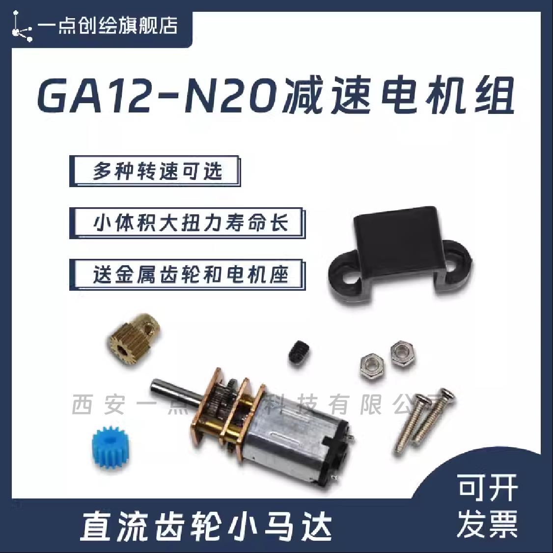 YDI10减速电机GA12-N20直流齿轮小马达6V智能小车低速工创赛小车