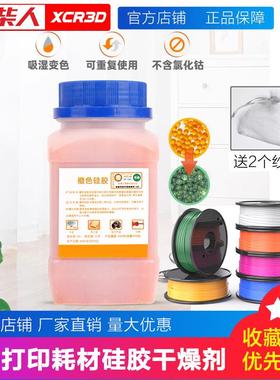 3D打印机pla耗材橙色蓝色变色硅胶500克g干燥剂防潮珠除湿送纱袋