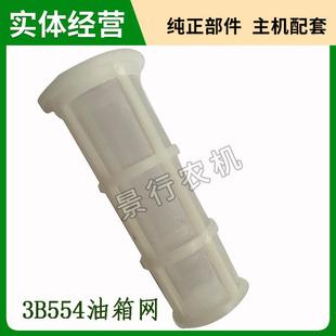 油箱口网国三 过滤网 迪尔拖拉机配件迪尔3B554油箱网 加油网