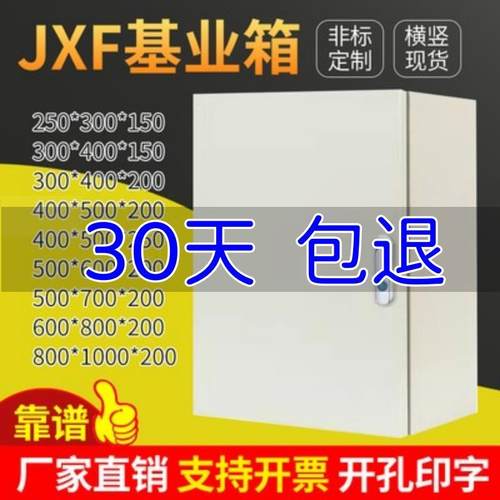 jxf配电箱室内加深加厚基业箱动力箱家用电气柜明装定制布线强电