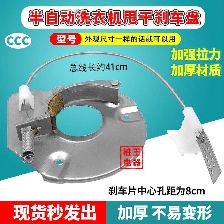 洗衣机脱水刹车盘双桶半自动甩桶刹车片加厚带线拉线刹车装置配件