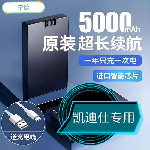 凯迪仕智能锁R360 Q2FV K60 S110-V/-W T300 T200VP宁德原装电池