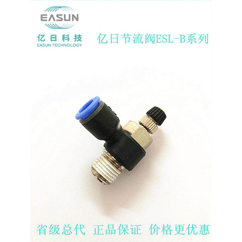 亿日调速阀 亿日节流阀 亿日ESL easun节流阀4/6/8/10//01限入 -B