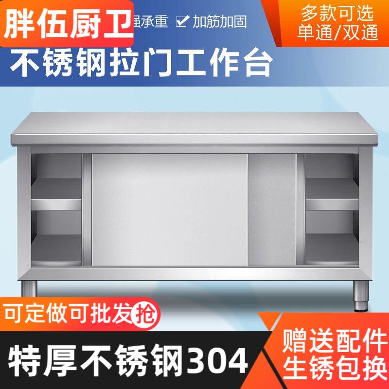 304不锈钢家用工作台操作台切菜打包台储藏案板厨房收纳拉门碗柜