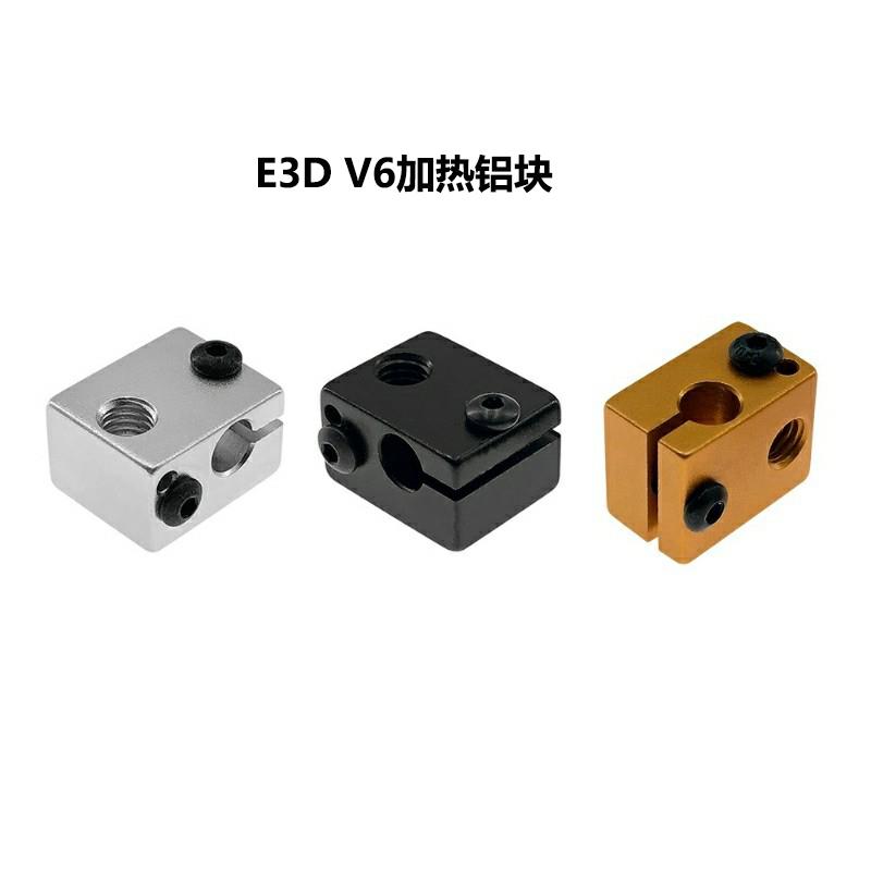 CREATIVITY3D打印机配件新款E3D V6加热铝块加热块导热块喷砂氧化
