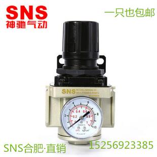 SNS神驰空气减压阀空压机气压调节阀气动调气阀压力调压阀AR2000