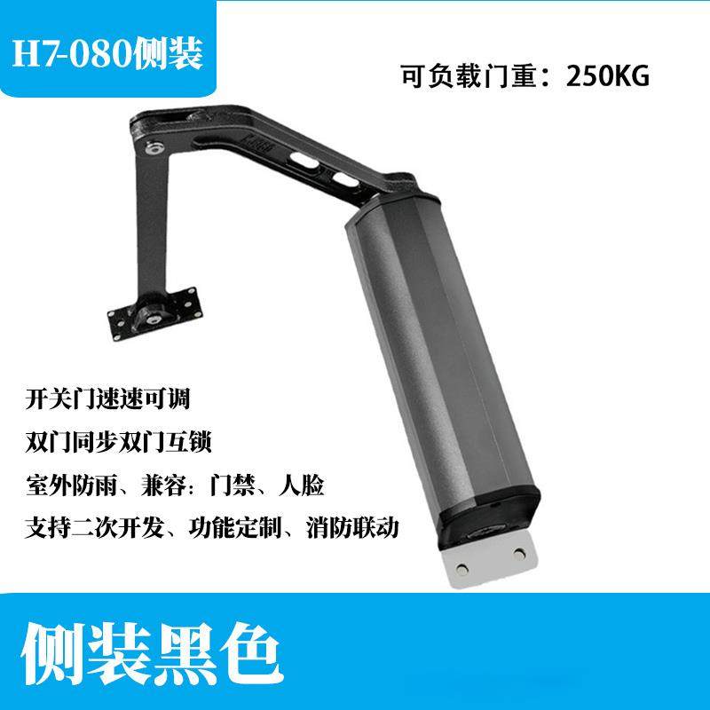 H7侧装开门机防水90度平开曲臂机器庭院门自动开门机自动闭门器