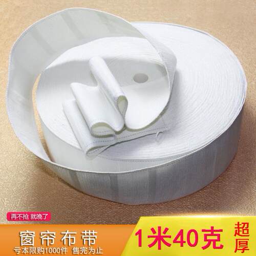 窗帘挂钩窗帘布带窗帘带子窗帘配件辅料白布带加厚/加密穿钩带