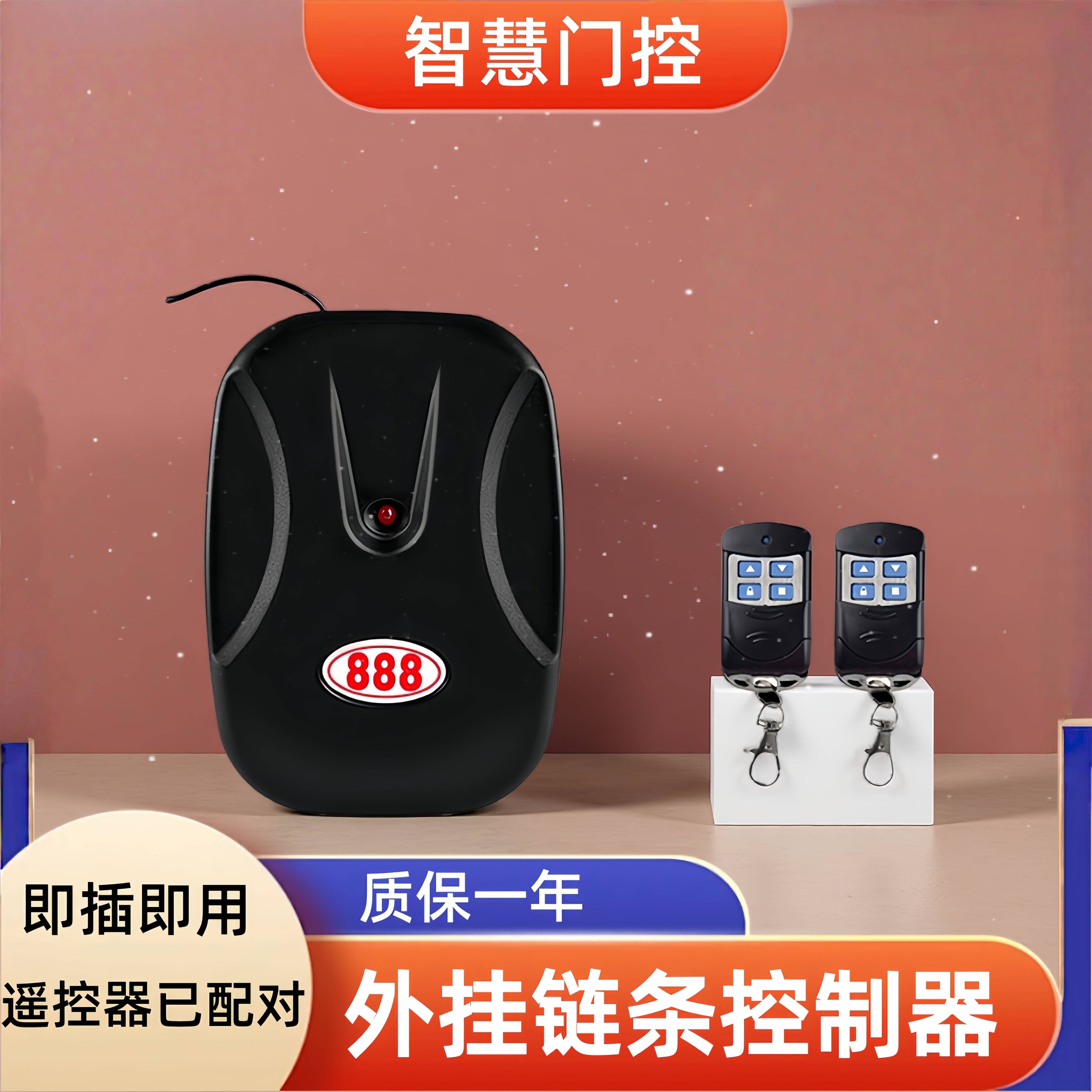 电动门卷帘门卷闸门控制器外挂链条车库遥控接收器通用888全套