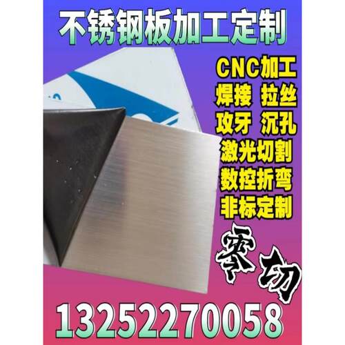 304/201不锈钢拉丝板薄板圆片预埋件 固定板激光切割折弯非标定制