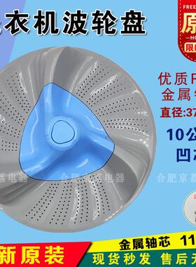 小天鹅洗衣机TBM100-7088DCLG波轮转盘水叶底座波轮盘配件37.5cm