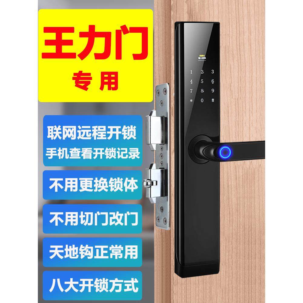 适配王力门智能锁指纹锁家用防盗门锁华爵固心入户门电子密码锁