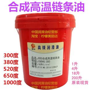 520度合成高温链条油耐 惠克高温链条油回流焊专用链条润滑油380