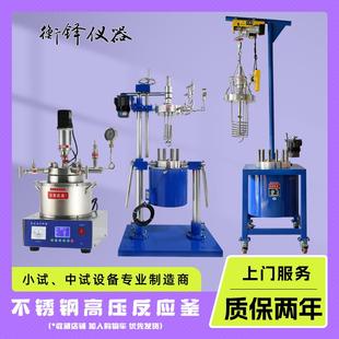 CF简易实验室不锈钢高温升降CJF台式 高压反应釜 搅拌磁力耦合密封