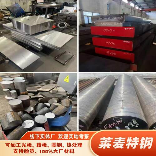 4Cr13 模具钢S136 NAK80 圆棒4Cr13H S136H 光板精板 H13 SKD61