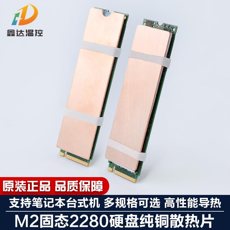紫铜M2固态散热铜片笔记本轻薄硬盘散热器马甲SSD导热片NVMe铜片 - 实物图