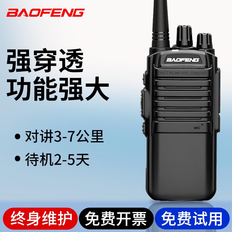 宝锋对讲机战舰版高大功率工地物业大面积通讯对讲器户外远距手台