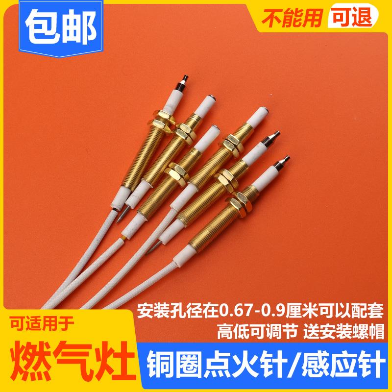 通用天燃气灶脉冲点火针热电偶感应针煤气灶集成灶商用维修配件