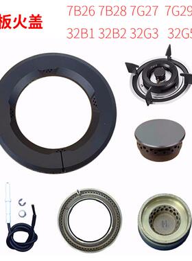 适合老板灶火盖分火器7B26 7B28 7G27 32B0 32B 32B2 32G3 32G5