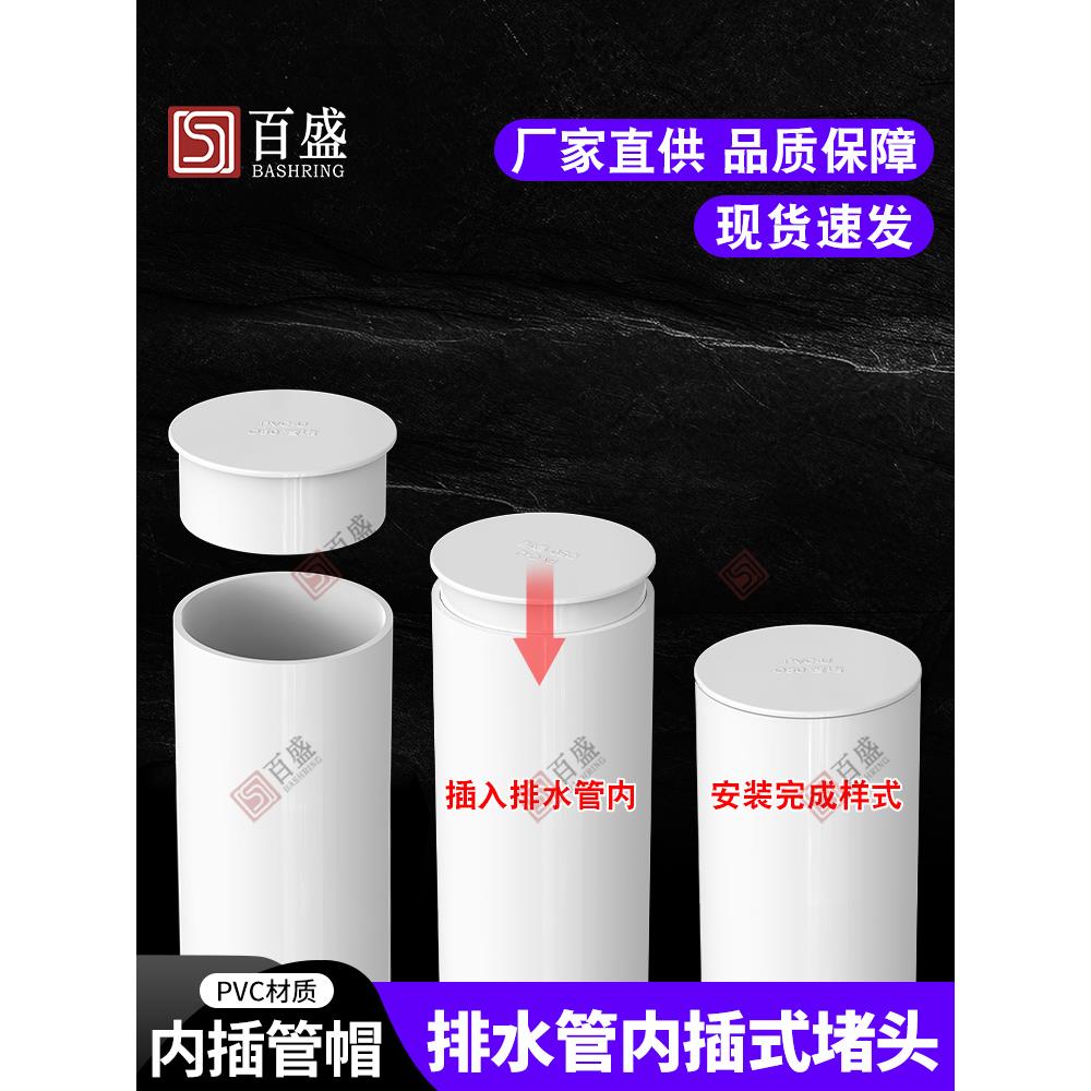 PVC排水管内插管帽50配件封口塞75盖帽堵头下水管堵盖110堵帽内堵