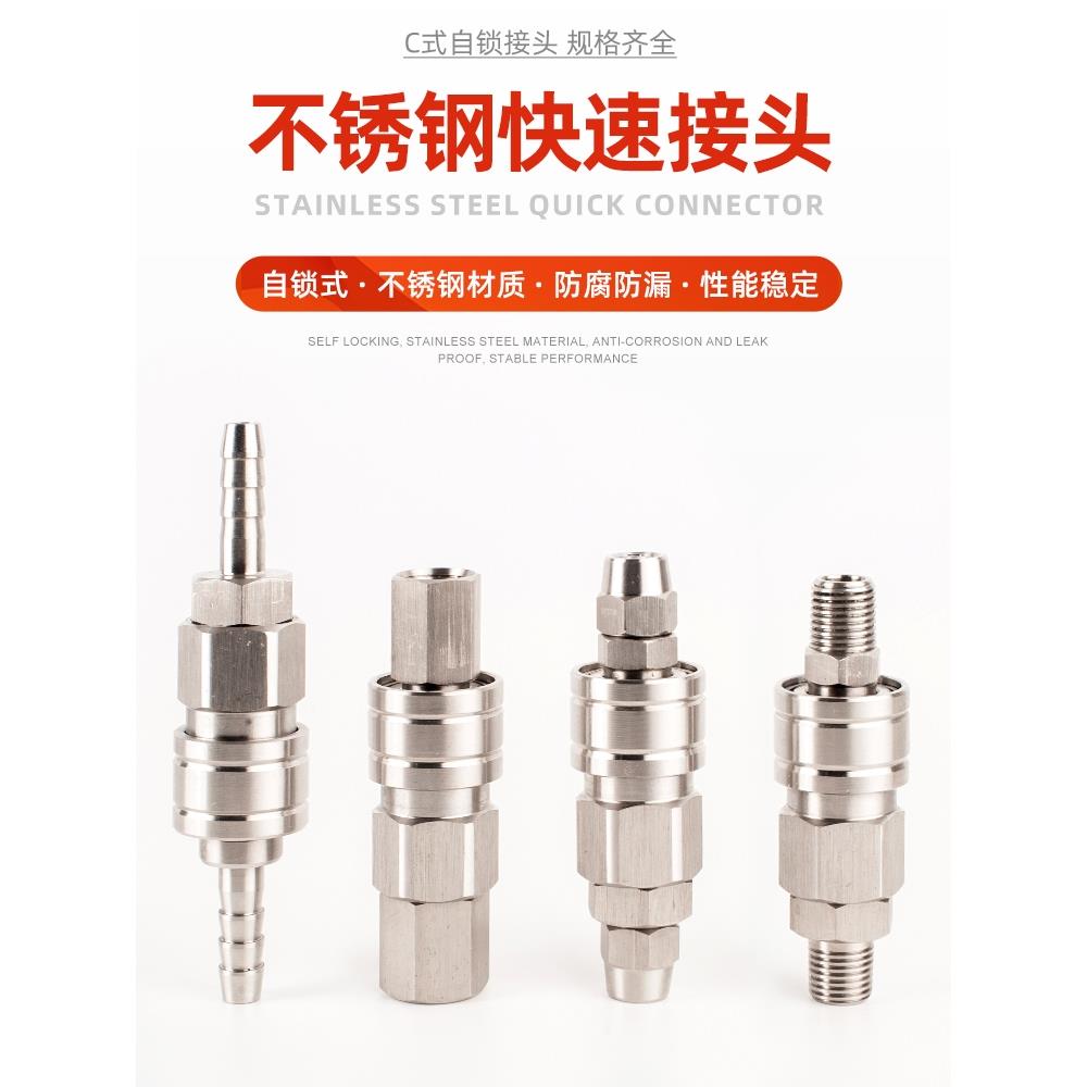 304不锈钢C式自锁快速接头气泵风炮气动工具配件接头pu管气管快插