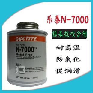 7000抗咬合剂 乐泰N 51270镍基耐高温不锈钢螺栓防卡咬合润滑剂