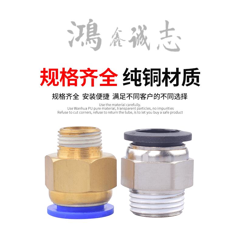 气动快速接头气管铜接快插螺纹直通PC4PC6PC8PC10PC12-M5 01 02
