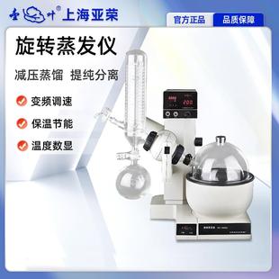 D旋转蒸发器大型蒸发仪6L实验室旋蒸仪定制 上海亚荣RE 2000A
