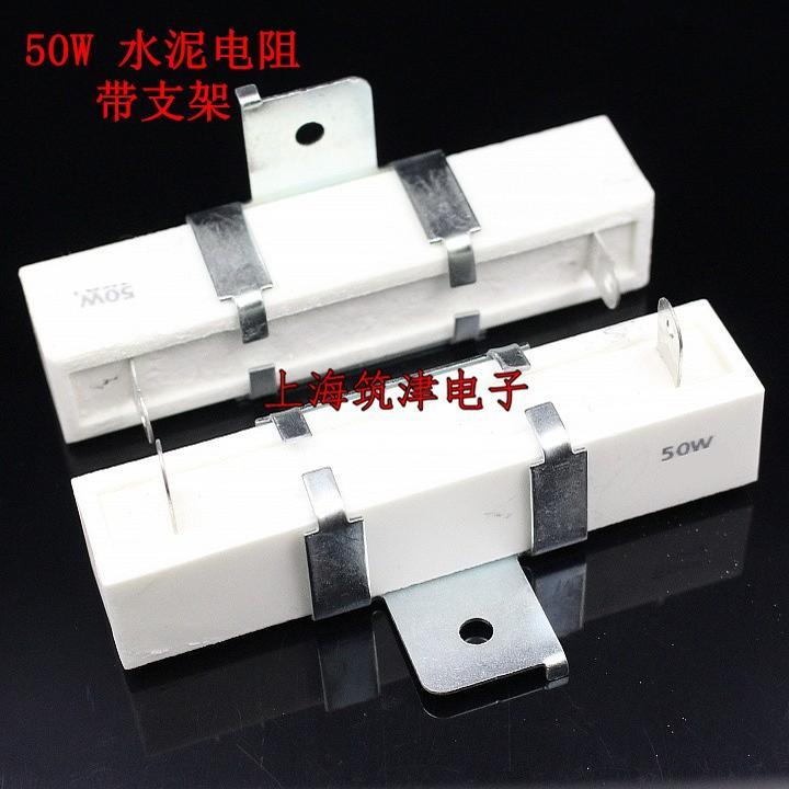 50W 40W大功率陶瓷水泥电阻 10R 15R 20R 22R 27R 30R 40RJ 50欧
