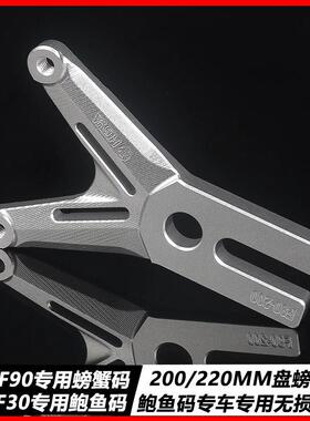 九号FZF30CFmixF90MC90螃蟹y码原装平叉直上小辐射鲍鱼码改装刹车