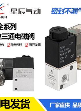 星辰气动2V025-08-06二位二通3V1-06三位两通一进一出电磁阀DC24V