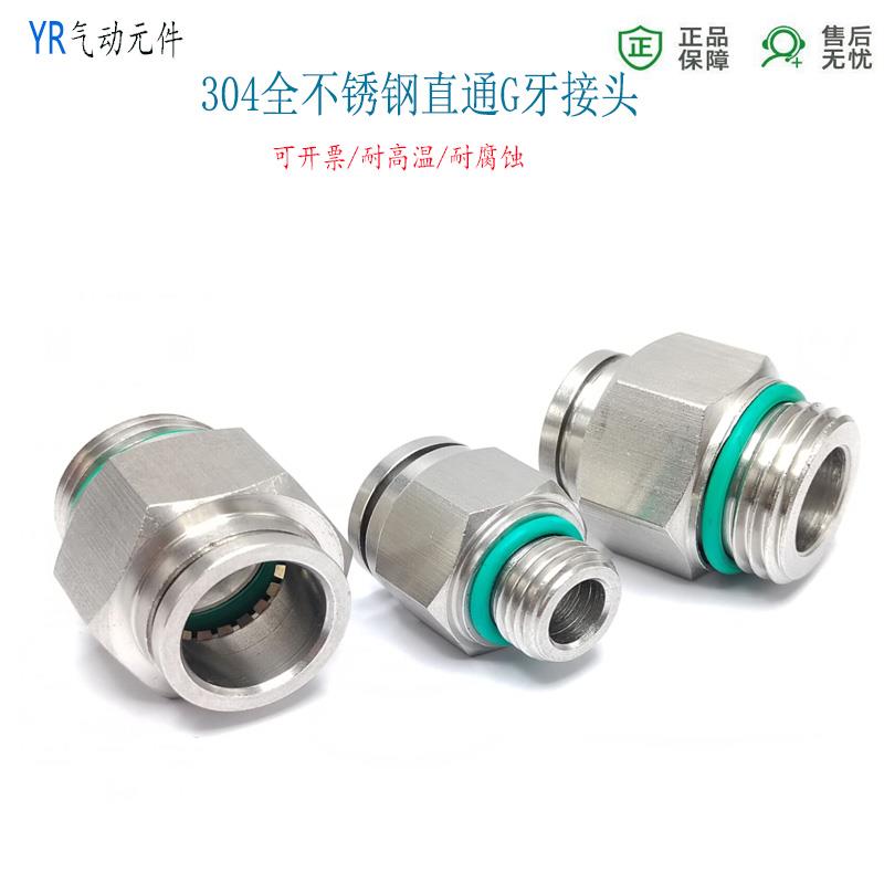 304不锈钢快插直通PC8-G1/4外螺纹气管接头PC14-G1/2管牙10-G1/8