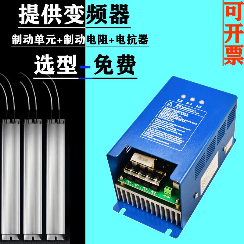 变频器制动单元 刹车制动斩波器通用款可配电阻器 380V 220V 660V