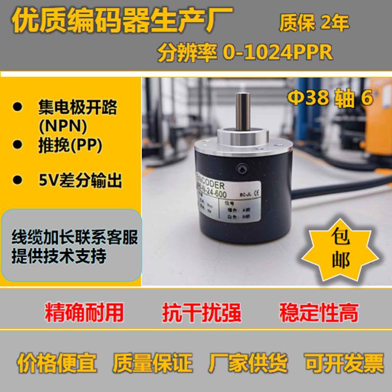 全编码器旋转编码器光电增量编码器支持定制各种编码器