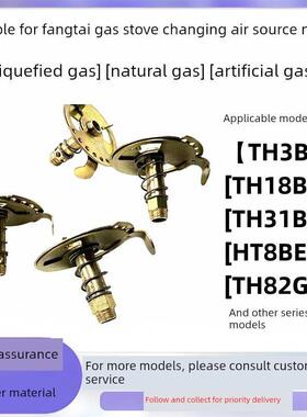适用于Th3B/Ht8Be Fotile燃气灶。S/Th31B/Th82G天然气改性液化气