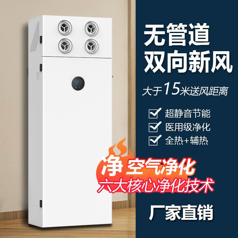 立式新风机空气净化器柜式双向流新风换气机全热交换新风系统全屋