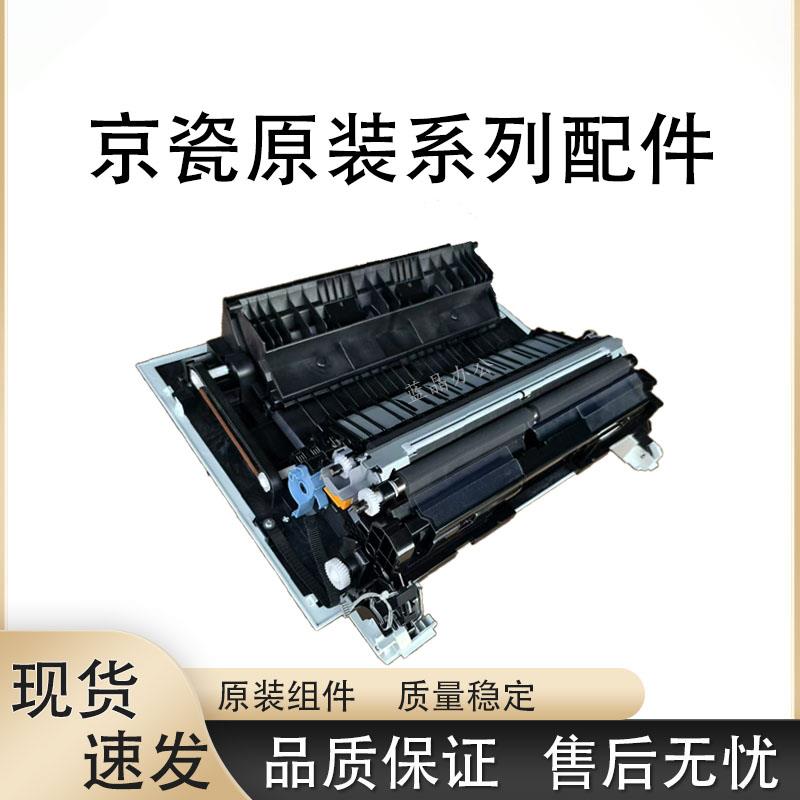 京瓷 M4125idn M4132 M4226 M4230 侧门 转印组件 转印辊 双面器