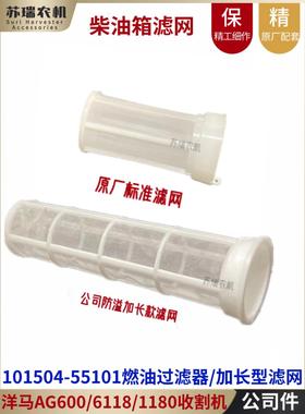 洋马AG600/6118收割机配件101504-55101柴油箱滤网燃油过滤器加长