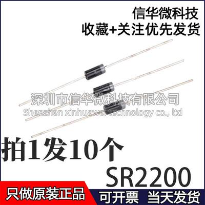 SR2200 SB2200 MBR2200/HBR2200 2A 200V直插肖特基二极管（10个